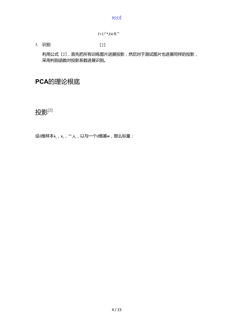 PCA人脸识别理论基础附源码_第4页