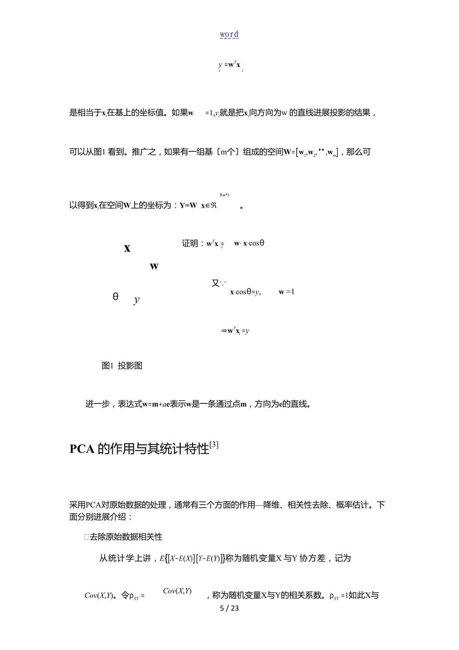 PCA人脸识别理论基础附源码_第5页