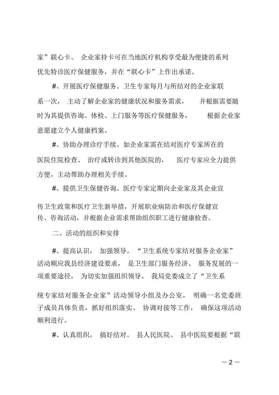 卫生系统结对服务启动仪式讲话_第2页