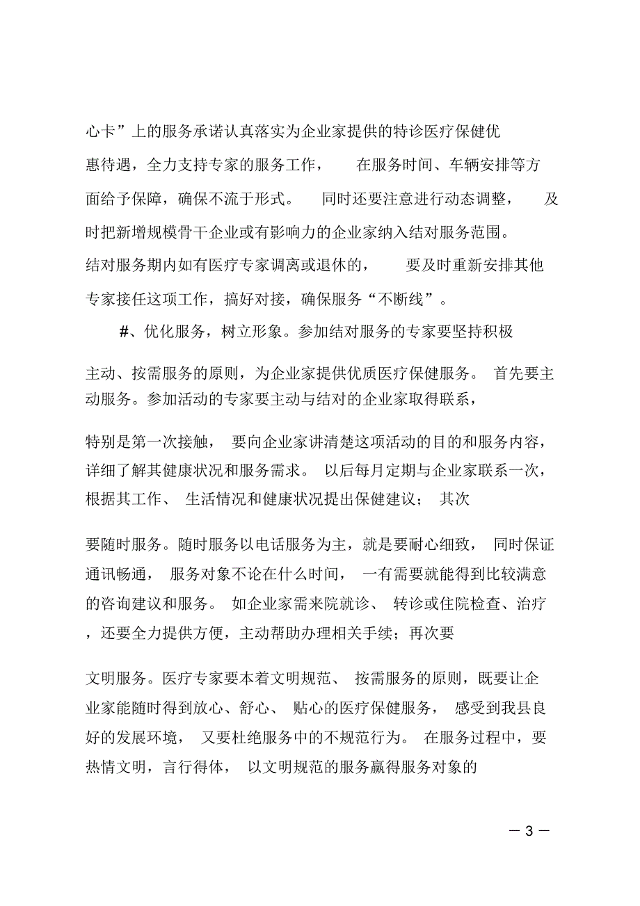 卫生系统结对服务启动仪式讲话_第3页