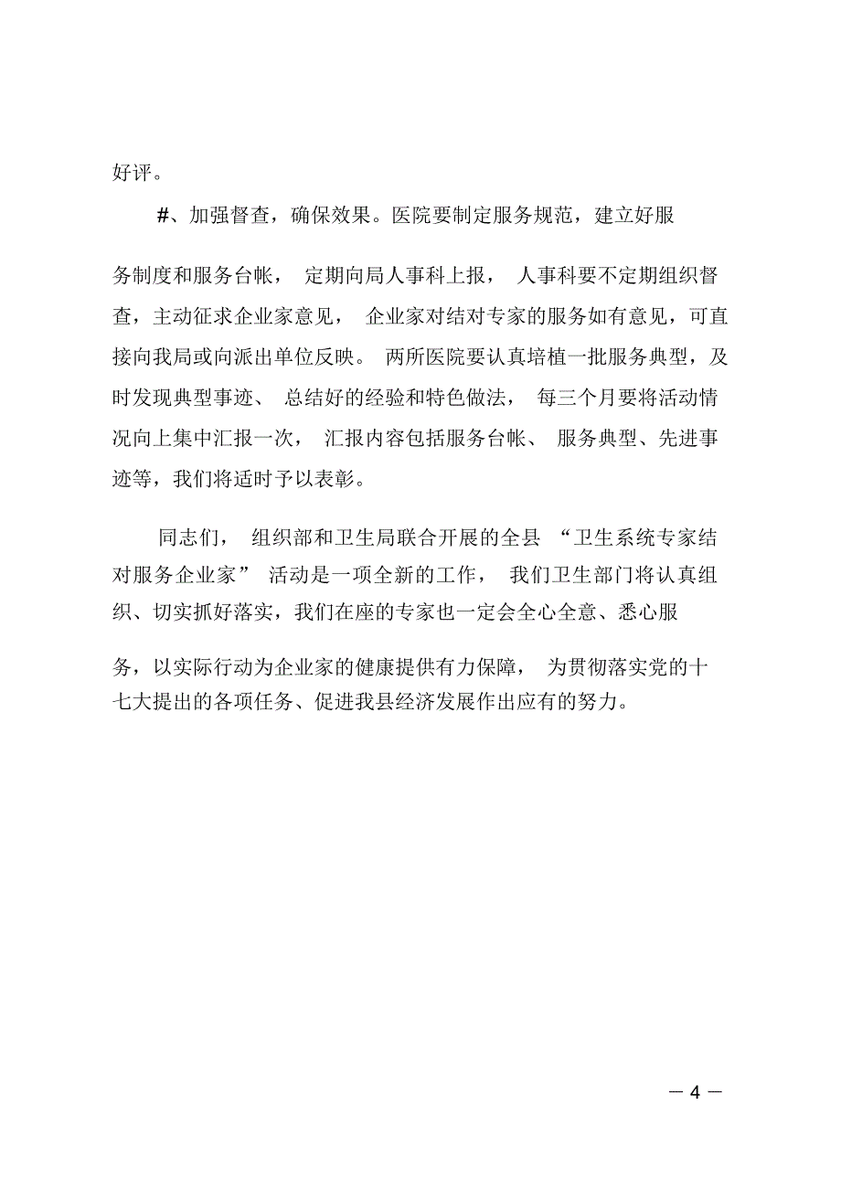 卫生系统结对服务启动仪式讲话_第4页