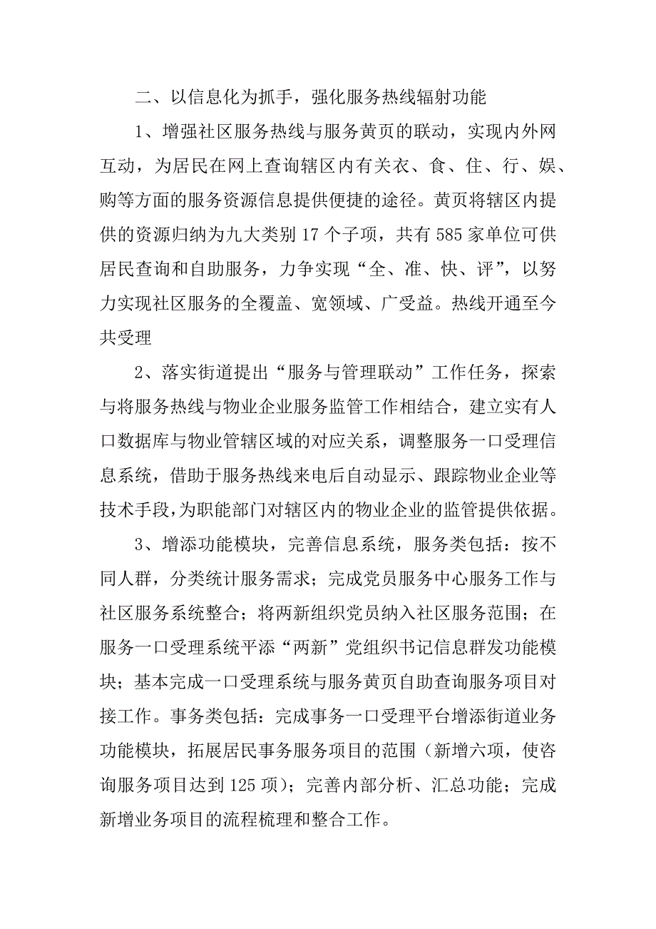 2023年社区服务中心工作总结_社区服务中心工作标准_第3页