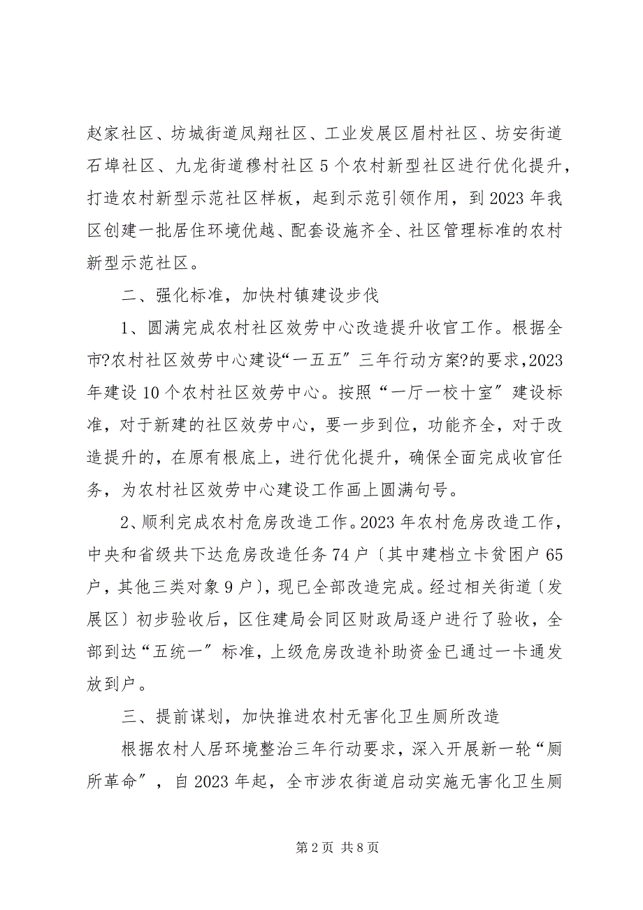 2023年度村镇科工作总结.docx_第2页