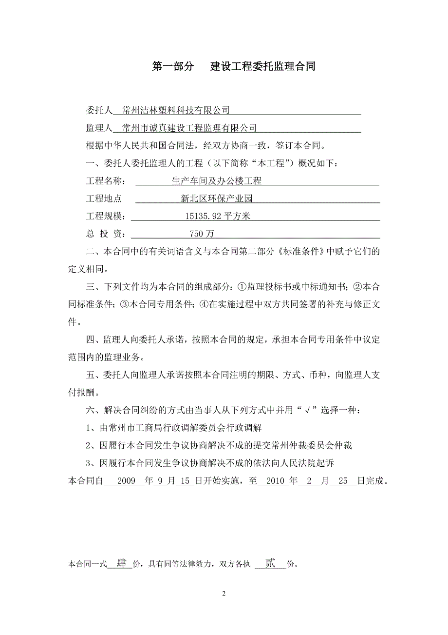 建设工程委托监理合同.doc_第2页