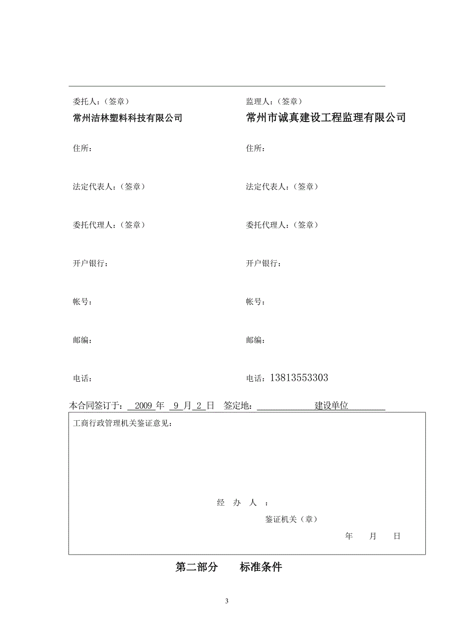 建设工程委托监理合同.doc_第3页