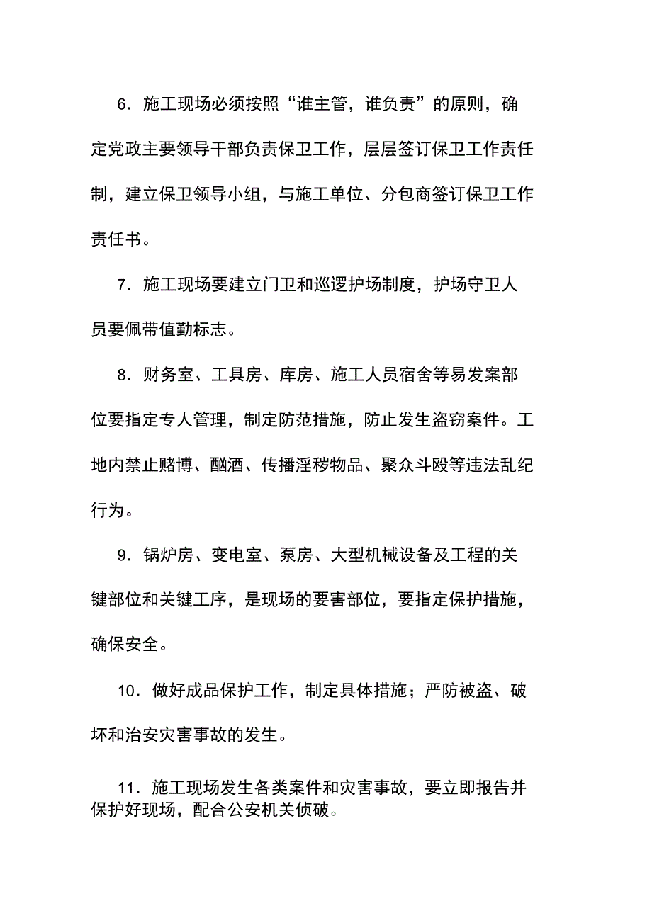 治安联防方案及处理预案_第2页