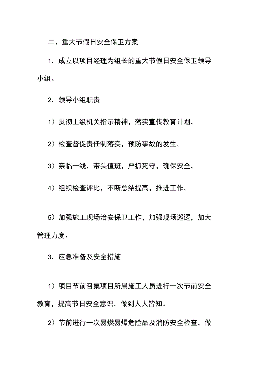 治安联防方案及处理预案_第3页