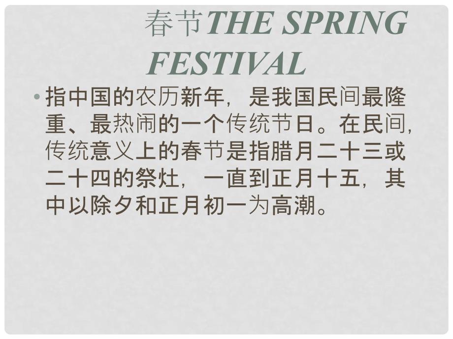 四年级英语上册 Unit 8 The spring festival Part A课件2 （新版）闽教版_第4页