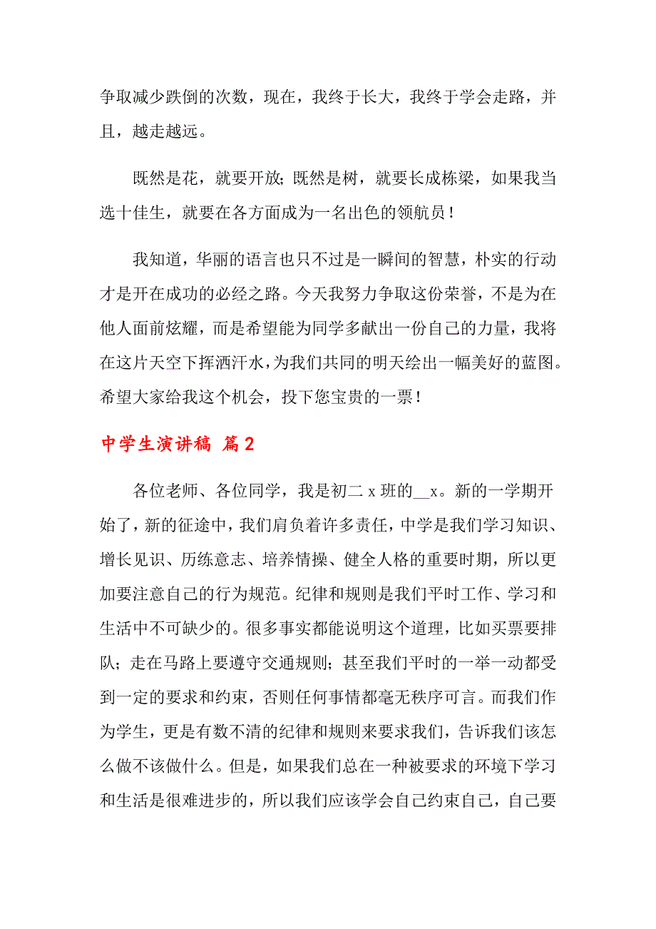 2022年中学生演讲稿范文汇总9篇（整合汇编）_第2页