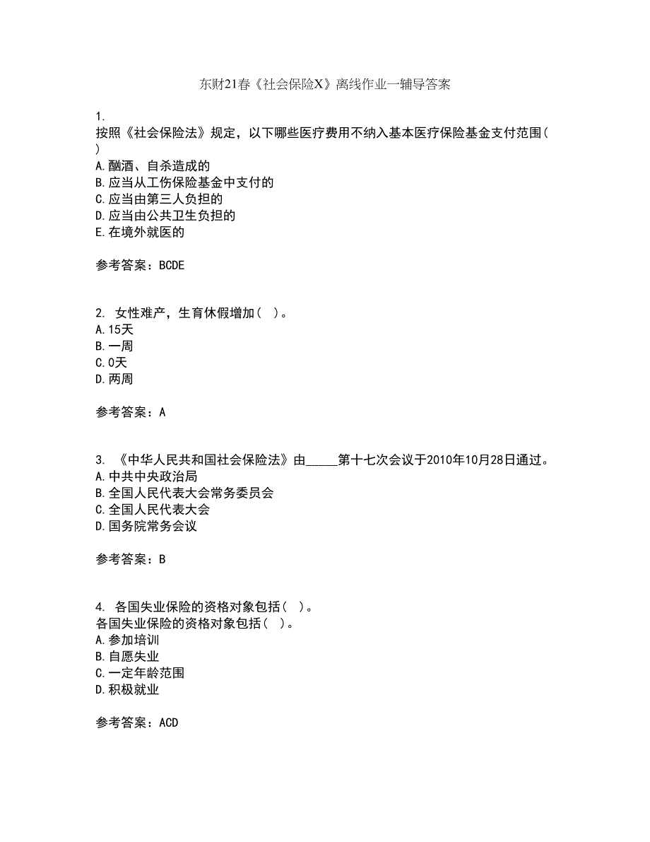 东财21春《社会保险X》离线作业一辅导答案62_第1页