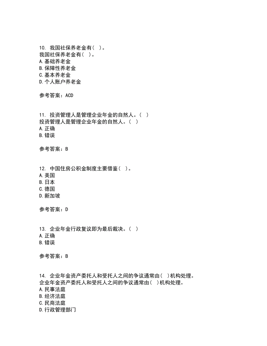 东财21春《社会保险X》离线作业一辅导答案62_第3页