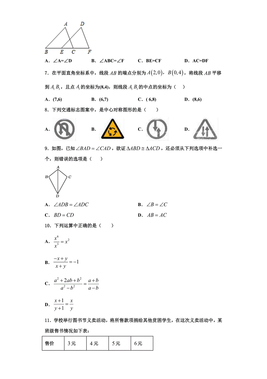 黑龙江省鹤岗市2023学年数学八上期末学业水平测试模拟试题含解析.doc_第2页