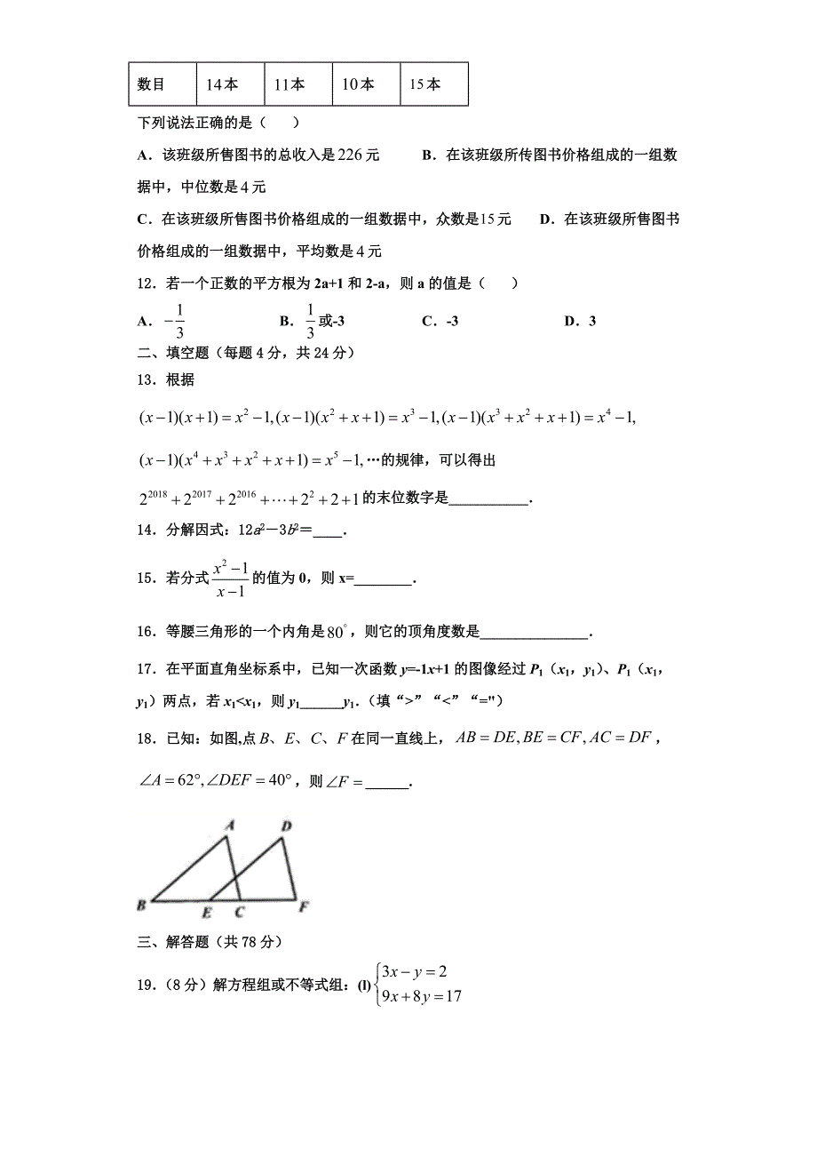 黑龙江省鹤岗市2023学年数学八上期末学业水平测试模拟试题含解析.doc_第3页