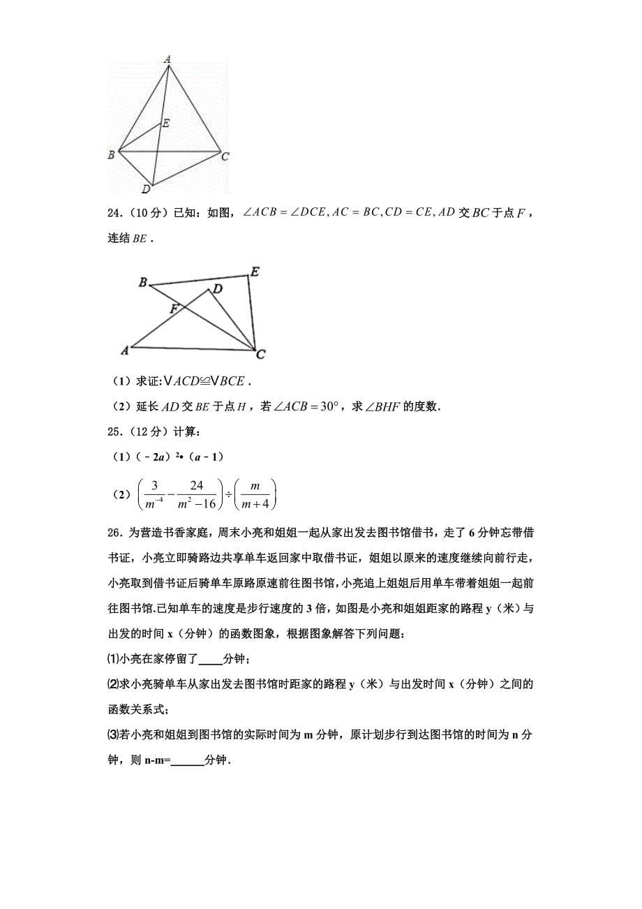 黑龙江省鹤岗市2023学年数学八上期末学业水平测试模拟试题含解析.doc_第5页