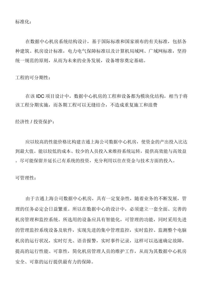 数据机房项目设计方案_第3页