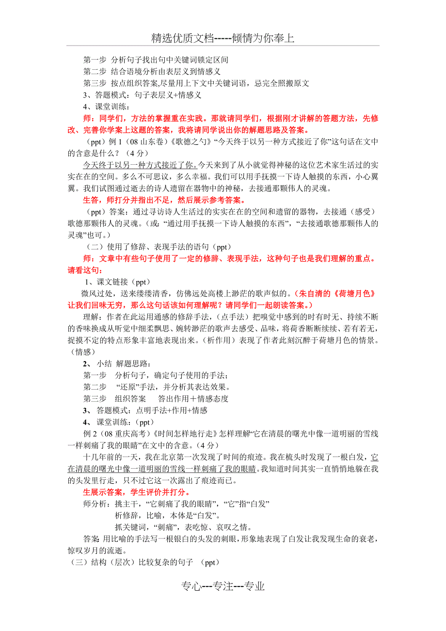 现代文阅读—理解文中重要句子的含义_第3页