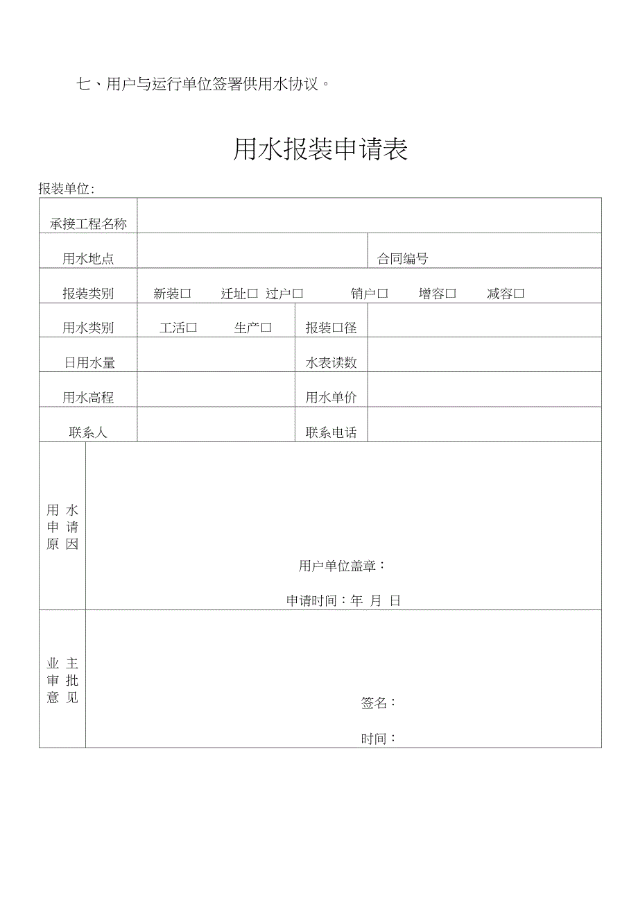 用水报装申请书_第3页