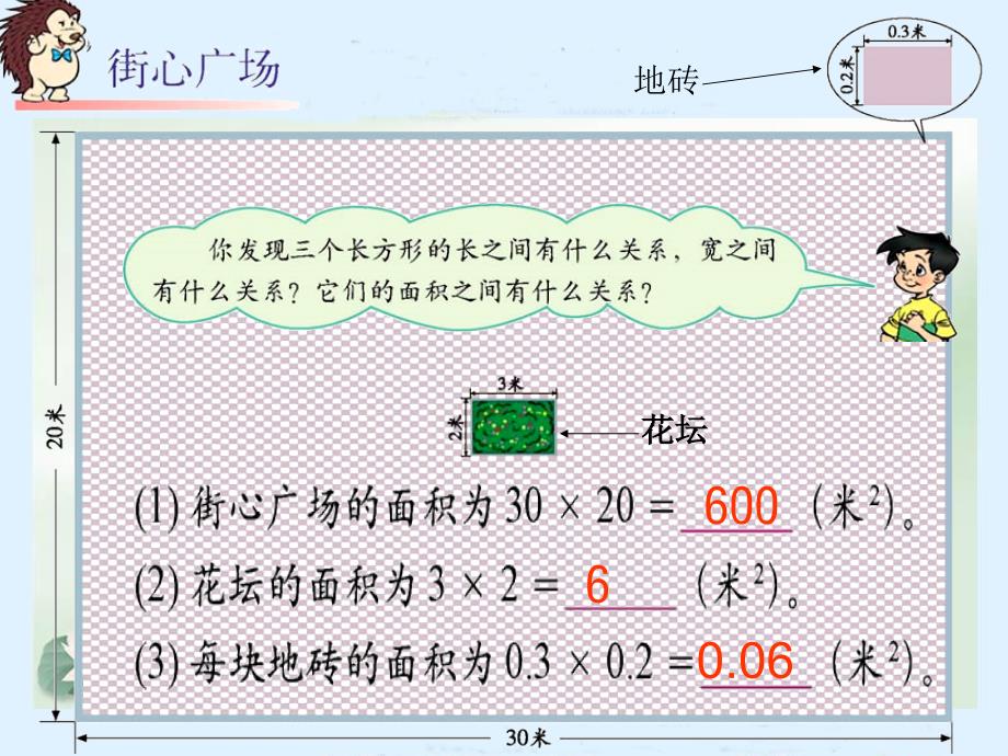 (北师大版)四年级数学下册课件_街心广场_第4页