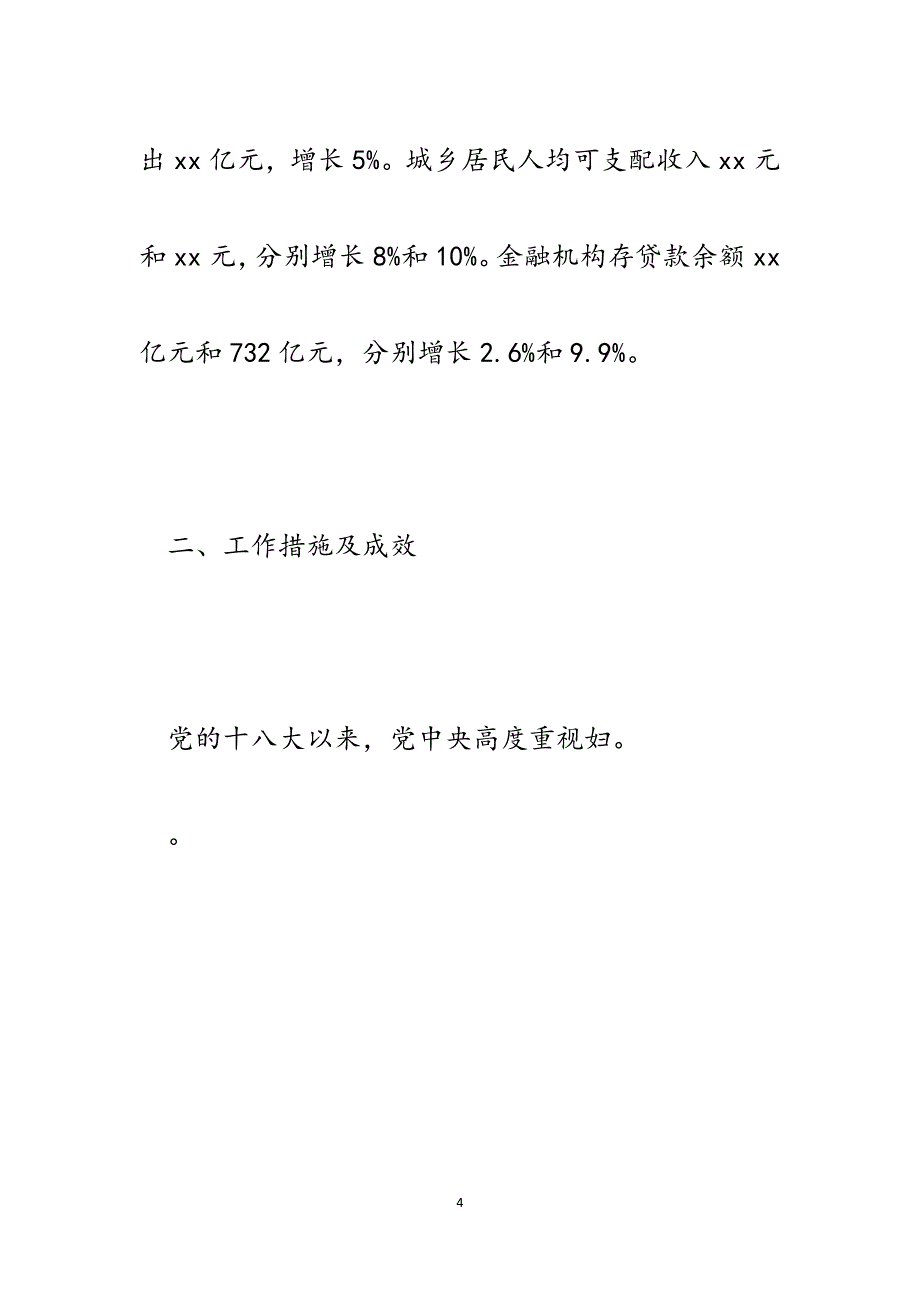 某市妇女儿童两规划工作实施情况汇报.docx_第4页