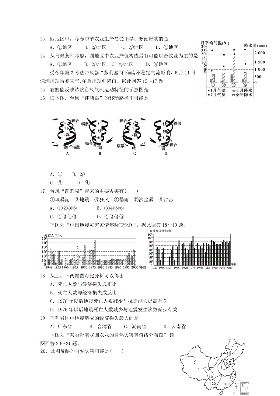 2022年高二下学期模块考试试题（地理）_第3页