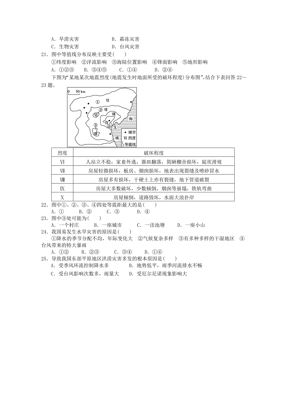 2022年高二下学期模块考试试题（地理）_第4页