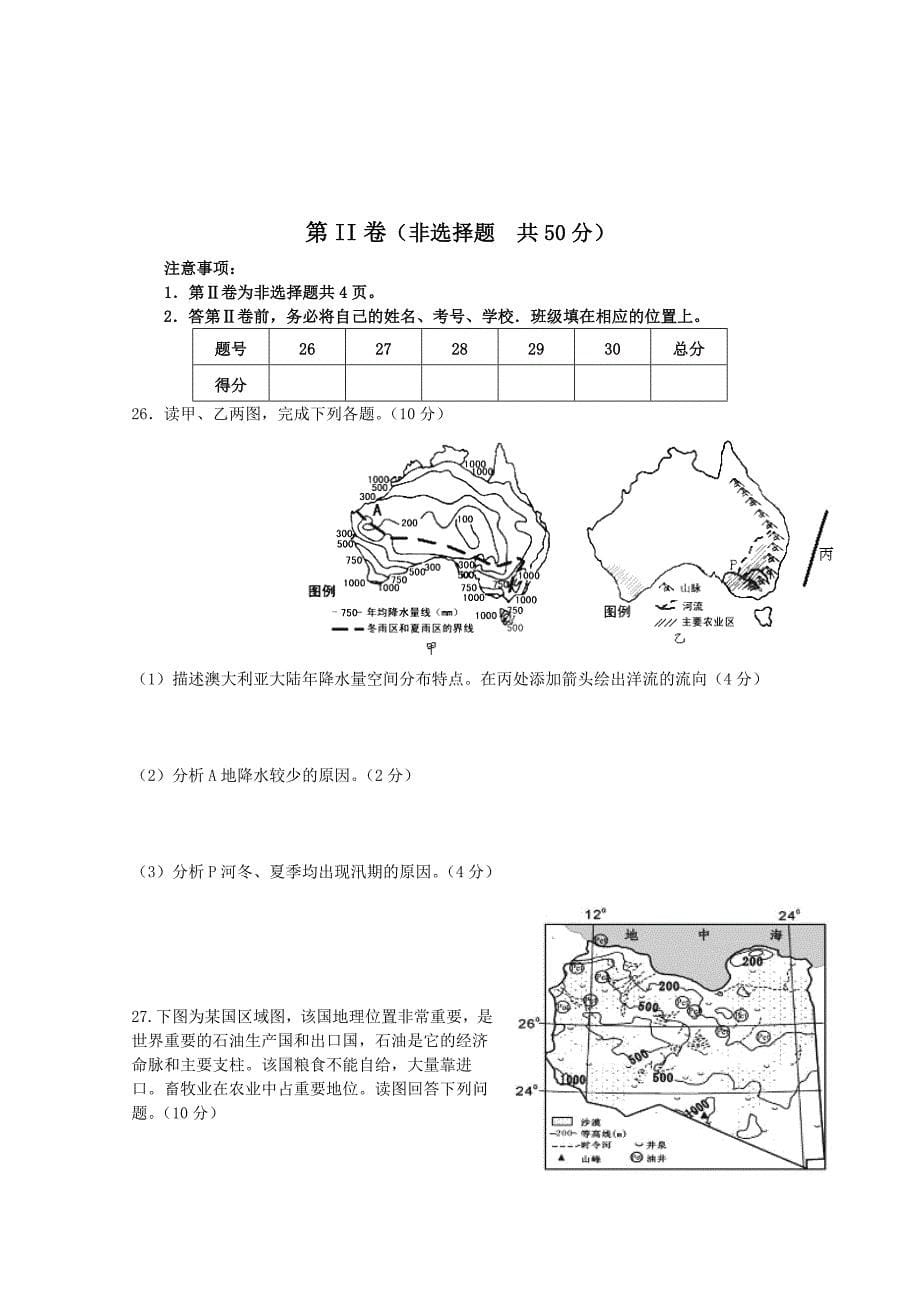 2022年高二下学期模块考试试题（地理）_第5页