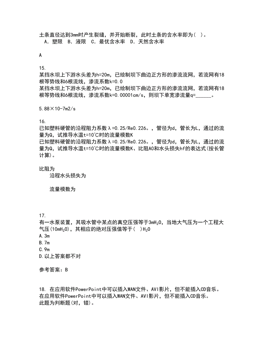 大连理工大学21春《水力学》离线作业2参考答案89_第4页