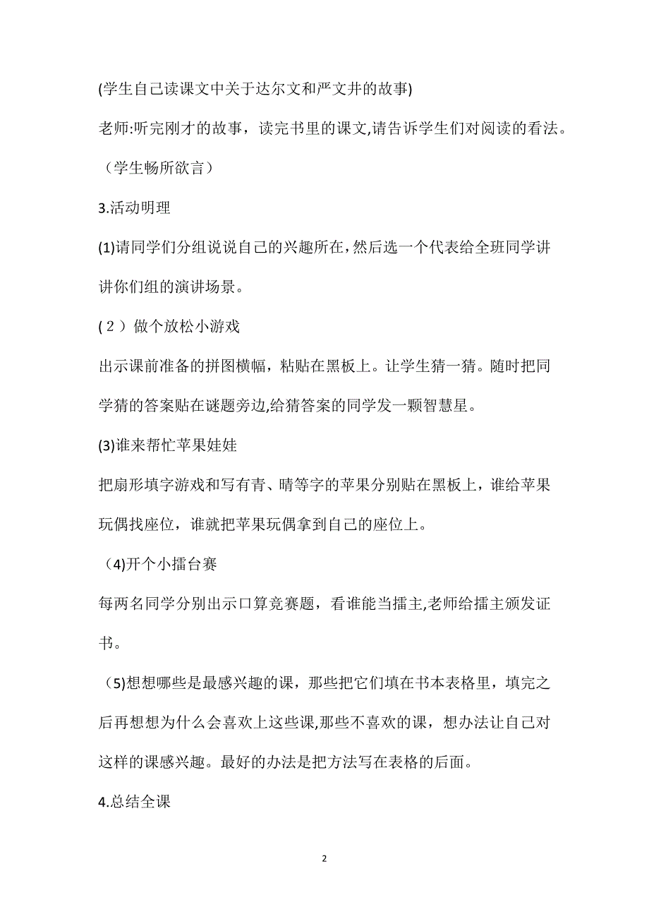 小学心理健康教育教案16_第2页