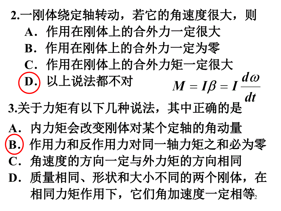 吉林大学大学物理刚体转动作业答案优秀课件_第2页