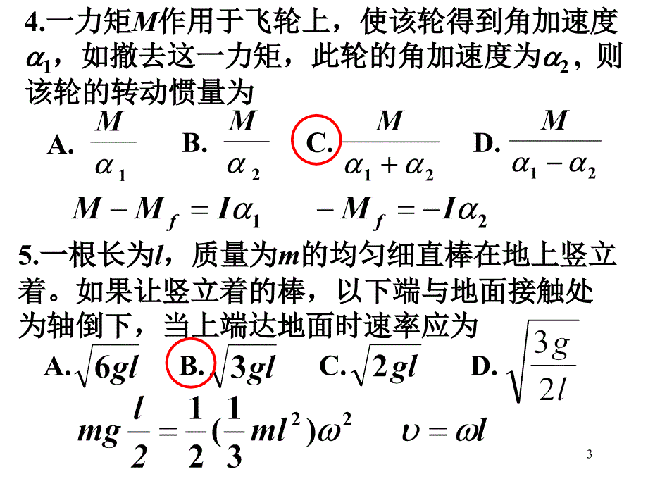 吉林大学大学物理刚体转动作业答案优秀课件_第3页