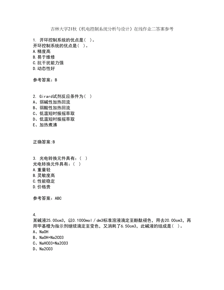 吉林大学21秋《机电控制系统分析与设计》在线作业二答案参考95_第1页