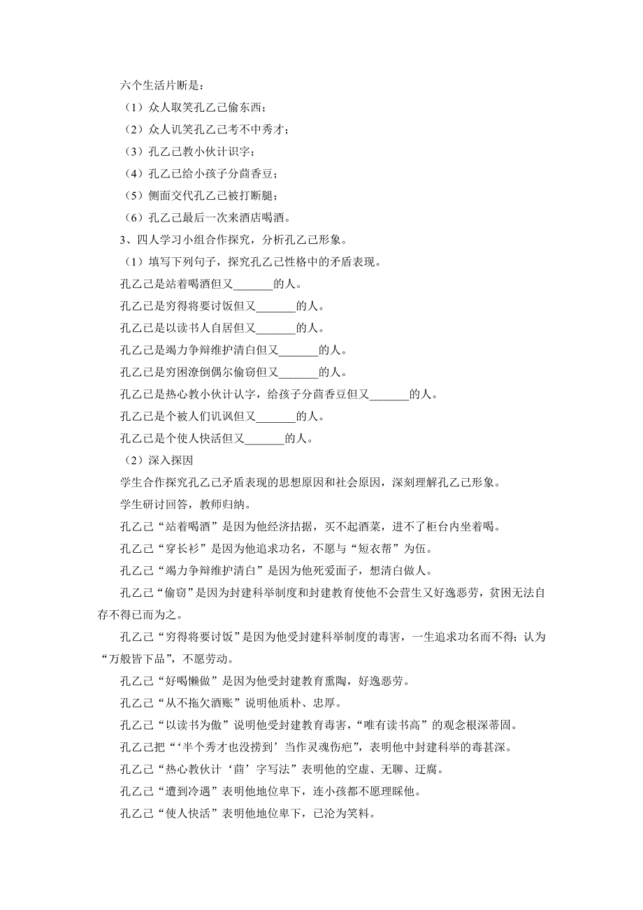 《孔乙己》教学设计.doc_第3页