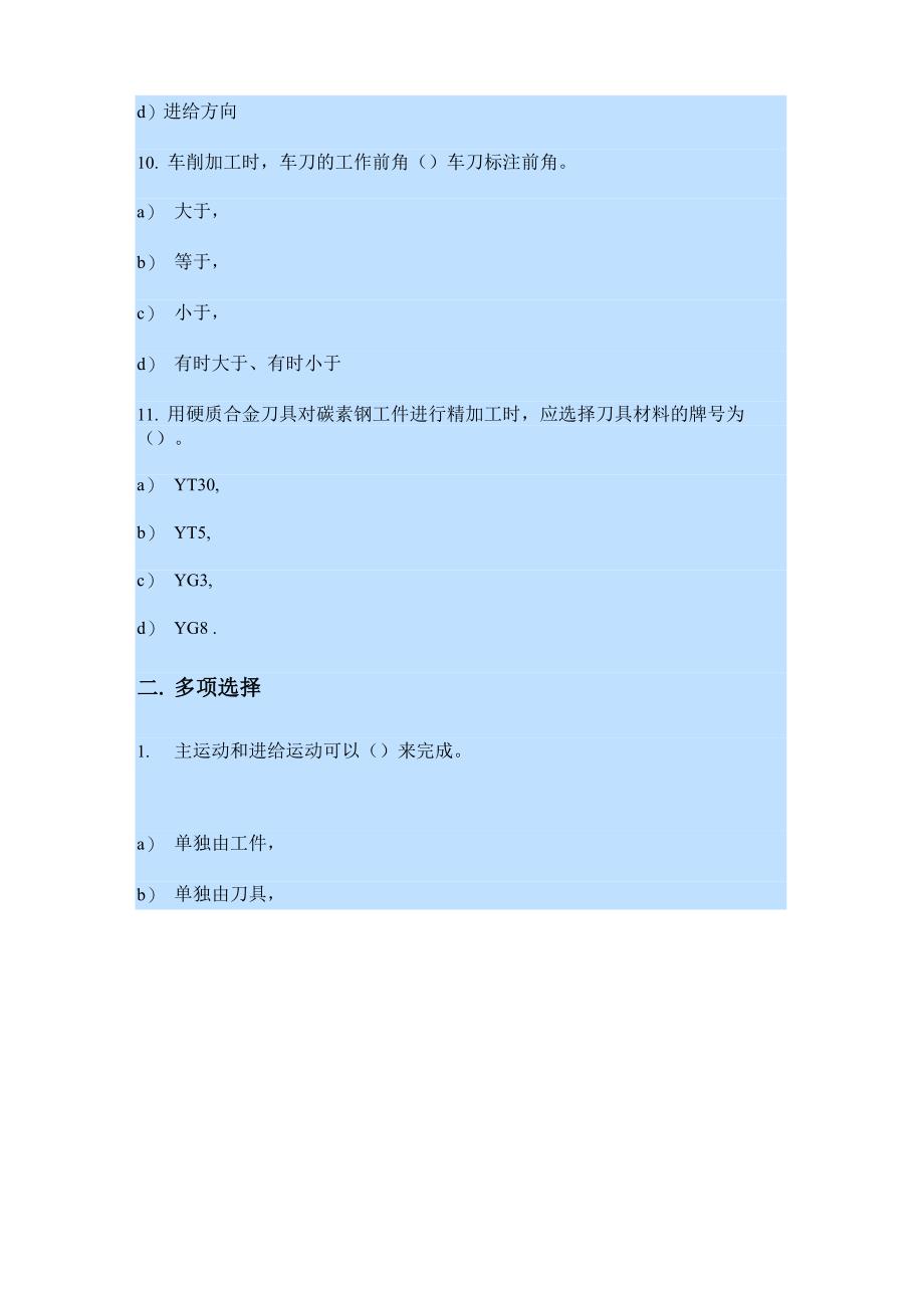 机械制造技术基础题库_第4页