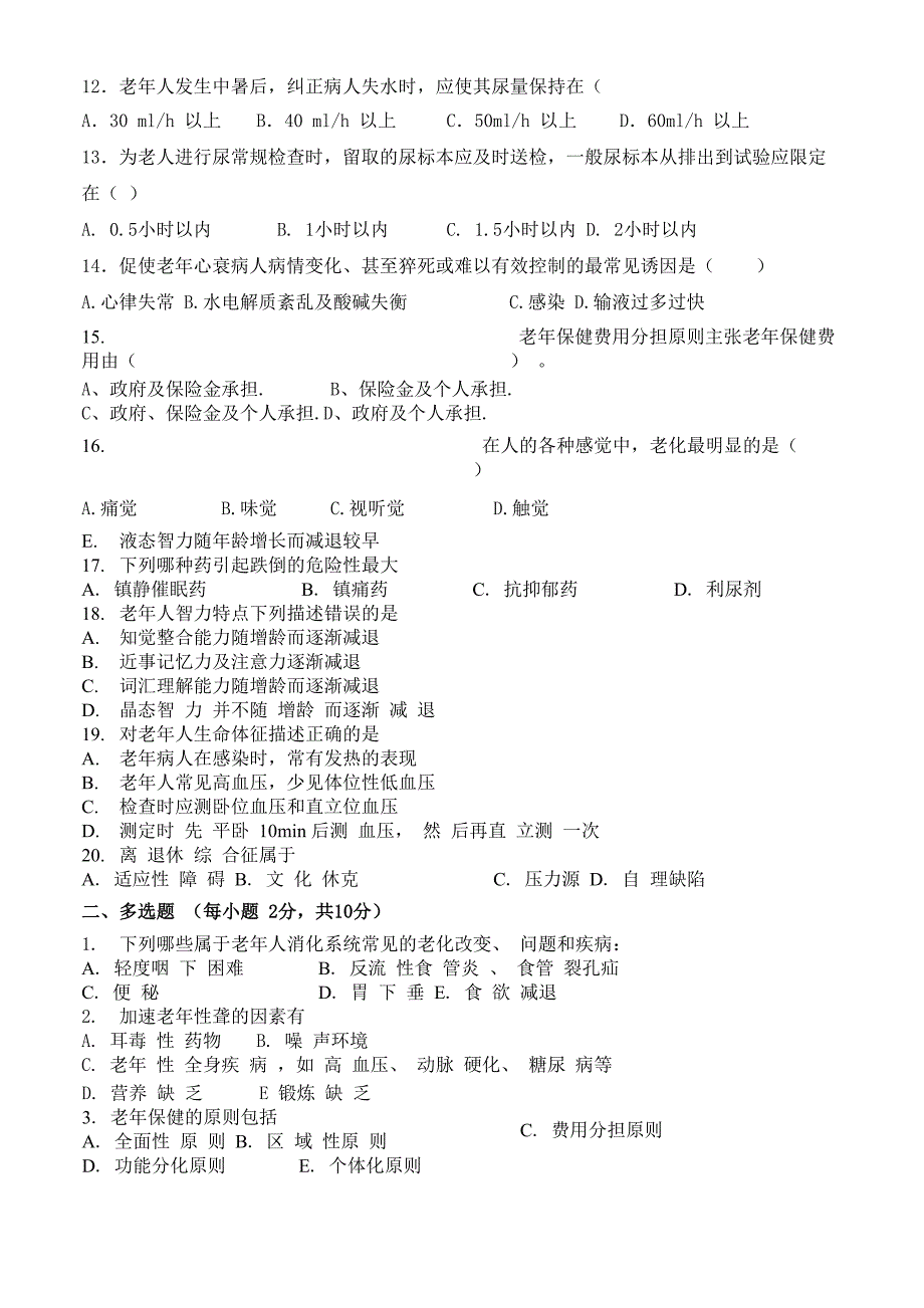 老年护理试题C_第2页