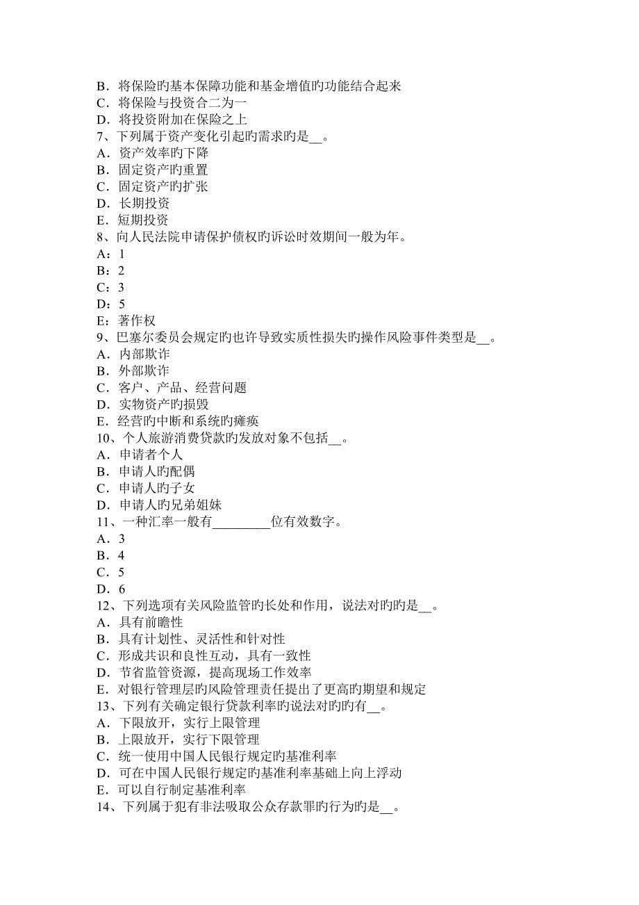 2023年山东省银行职业资格风险管理市场风险考试试题_第5页