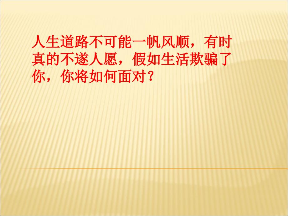 普希金假如生活欺骗了你ppt课件_第1页