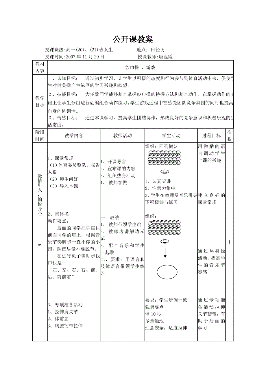 课的设想和设计.doc_第3页