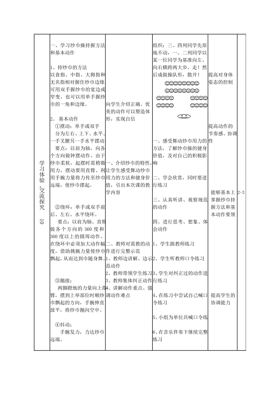 课的设想和设计.doc_第4页