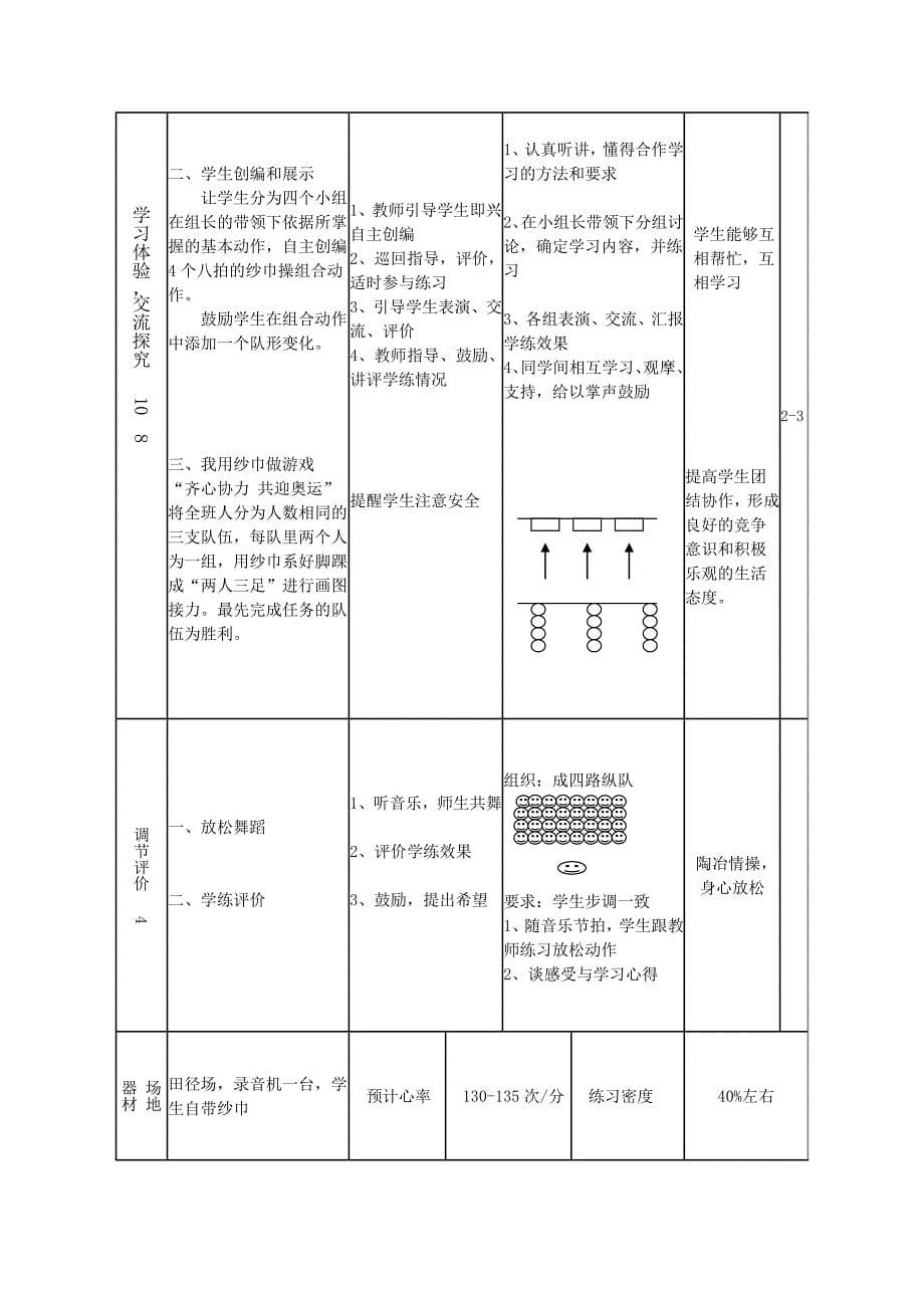 课的设想和设计.doc_第5页