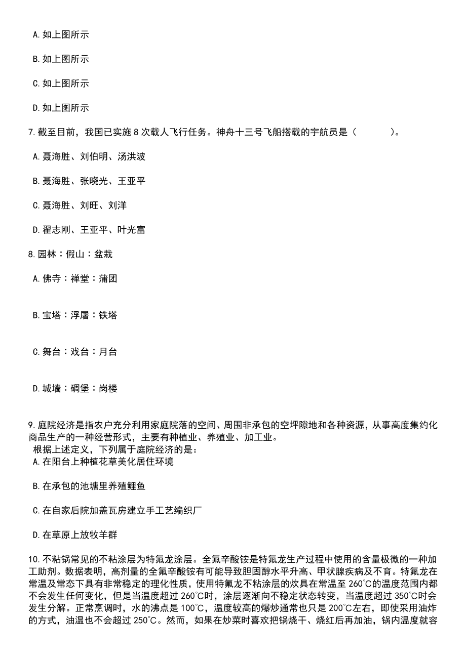 浙江温州鹿城区行政争议调解中心特邀调解员选聘笔试题库含答案解析_第3页