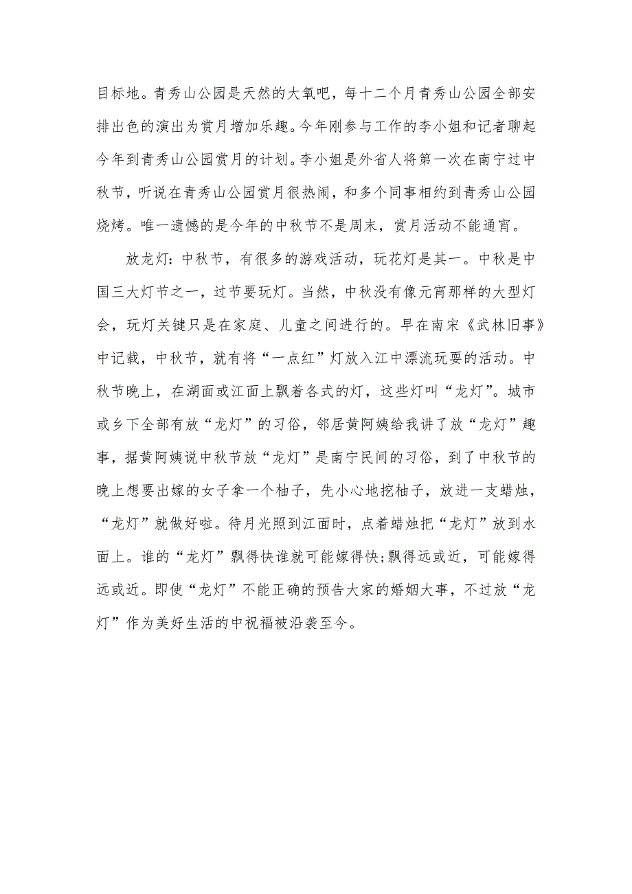 广西中秋节习俗-_第2页