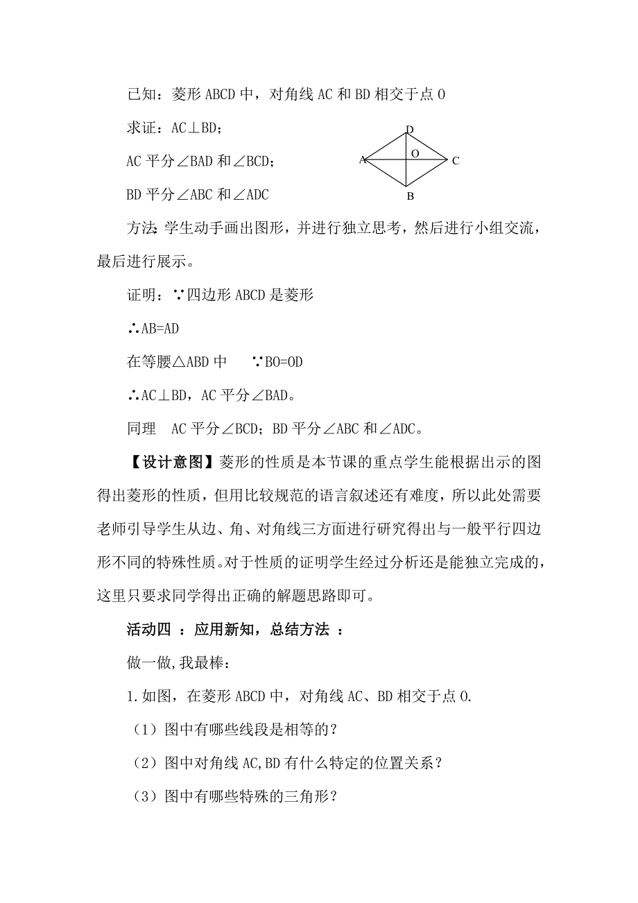 菱形公开课教案精品教育_第4页