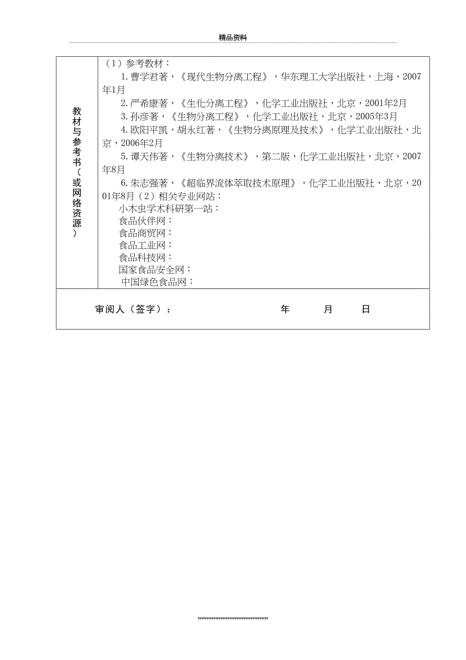 最新生化分离工程教案_第3页