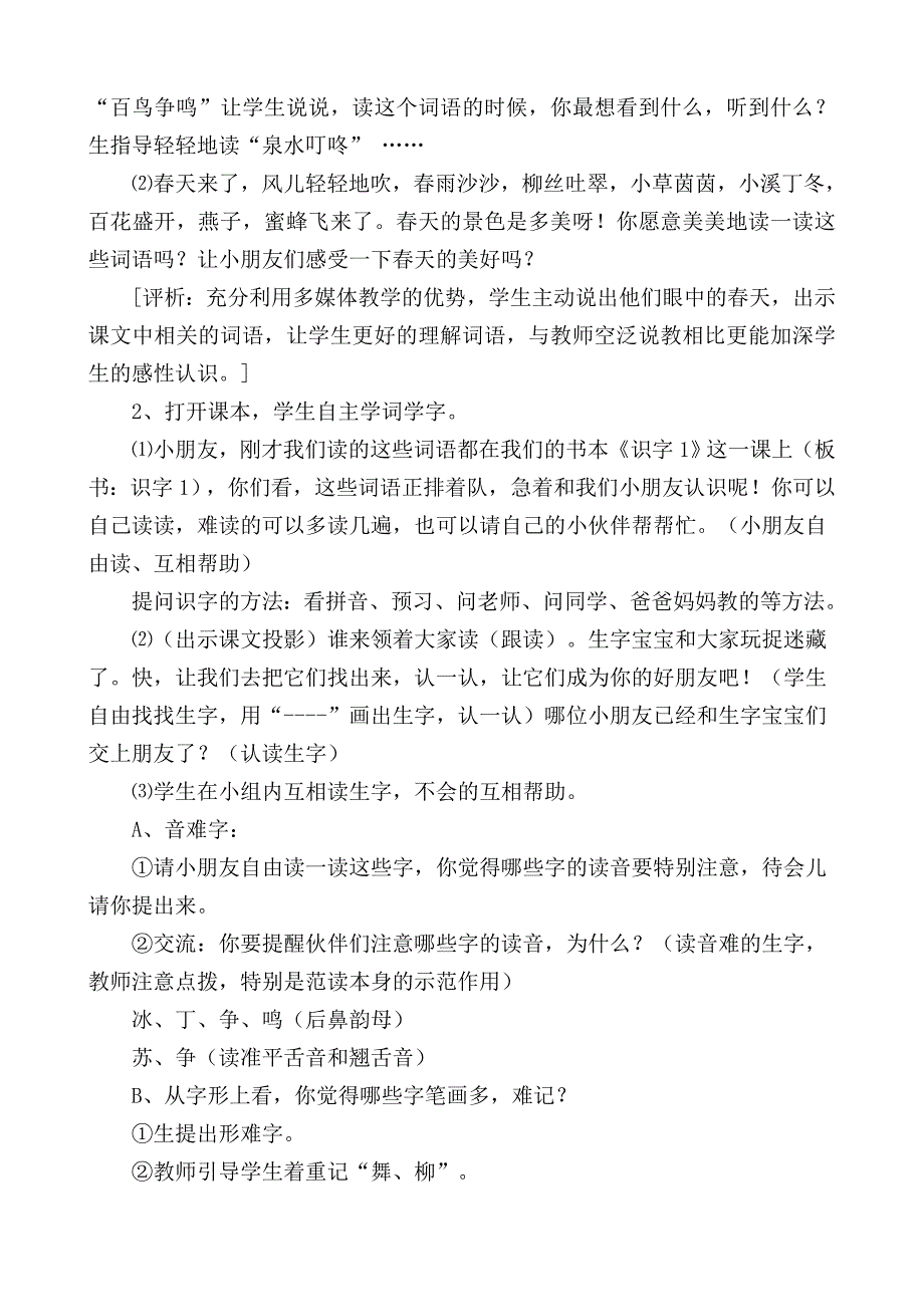 一年级下册识字1教学案例.doc_第2页