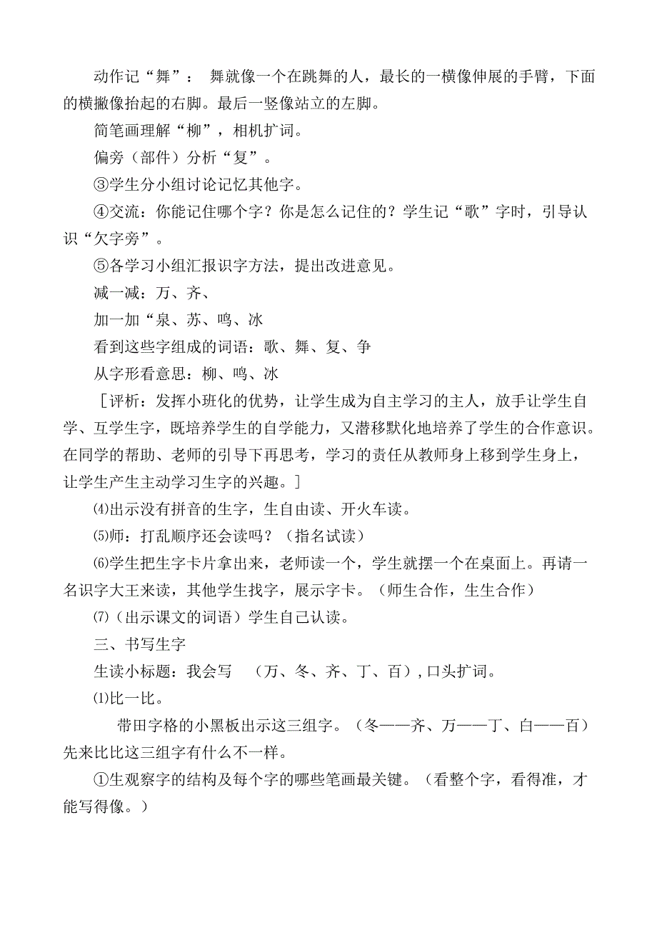 一年级下册识字1教学案例.doc_第3页