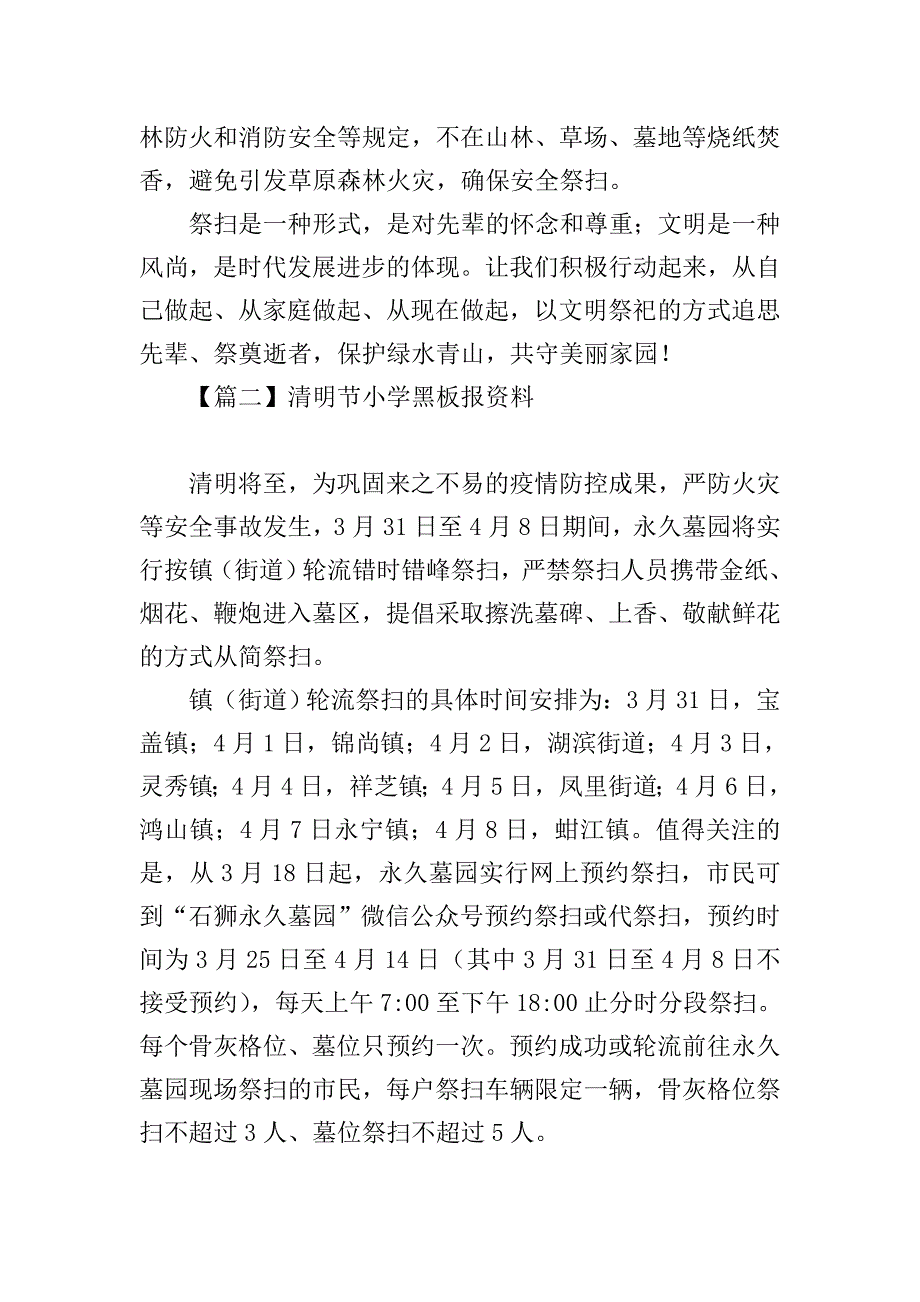 清明节小学黑板报资料.doc_第2页