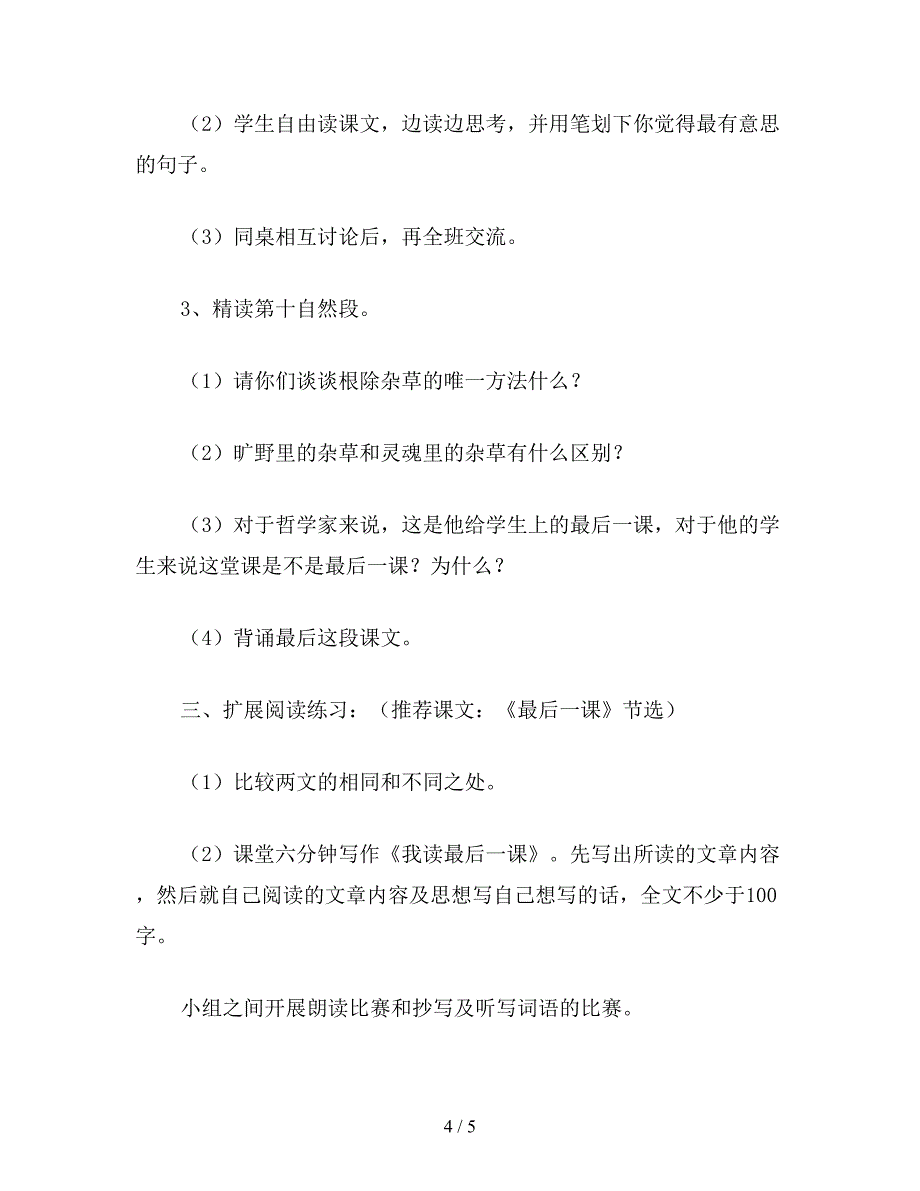 【教育资料】小学六年级语文下教案《哲学家的最后一课》教学设计.doc_第4页