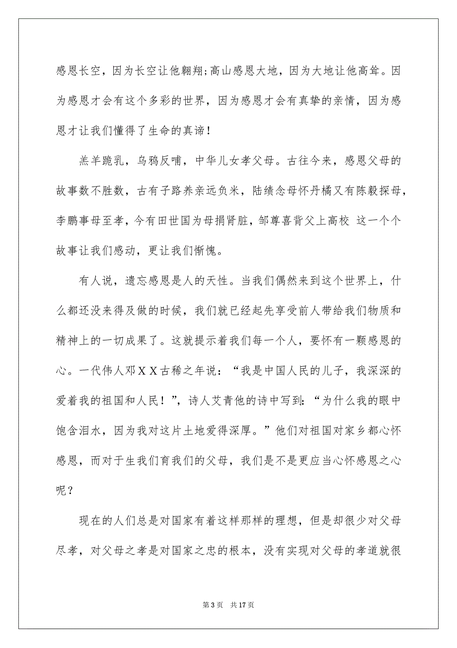 感恩父母演讲稿模板集锦7篇_第3页