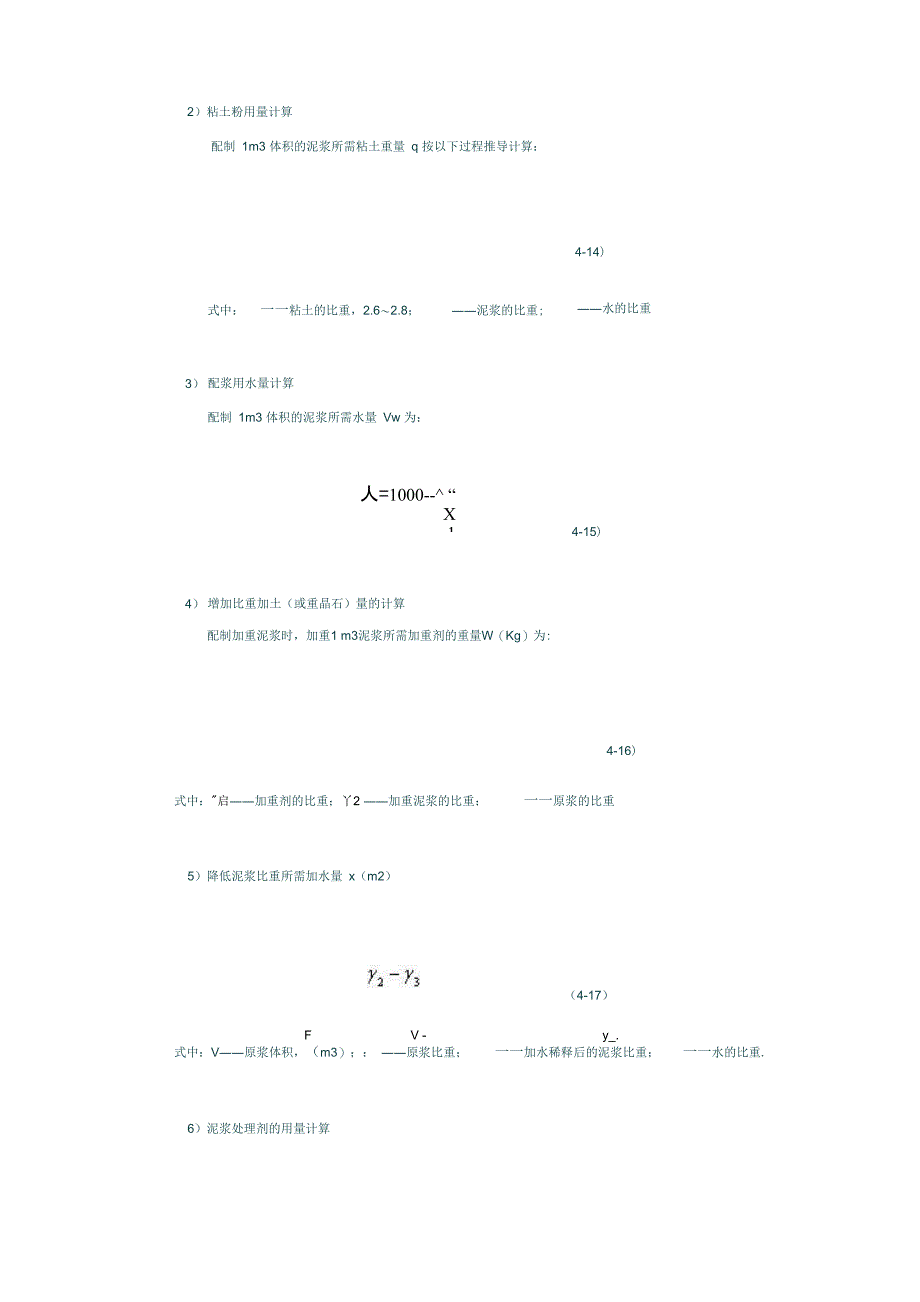 泥浆设计与配制_第2页