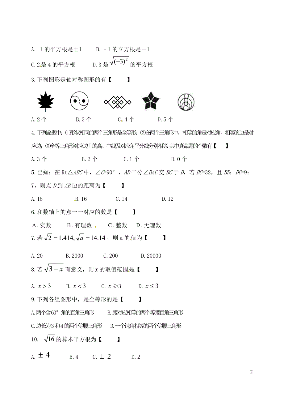 内蒙古鄂尔多斯市九年级数学-周练15-新人教版.doc_第2页